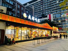 门面-成都吃客(九眼桥店)