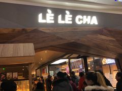门面-LELECHA乐乐茶(上海五角场万达广场店)