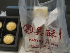 -吴记·吴酥生PASTRY宫廷酥饼