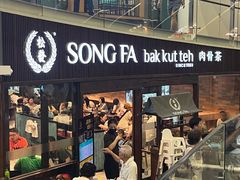 -松發肉骨茶(牛车水店)