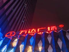 -万达广场(南宁青秀店)