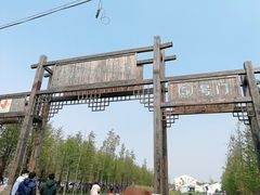 -柳鹭田园区