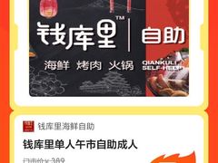 -钱库里海鲜自助(唐山街店)