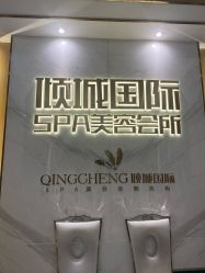 -香港倾城国际·美容美体中心