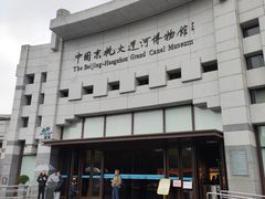 -中国京杭大运河博物馆