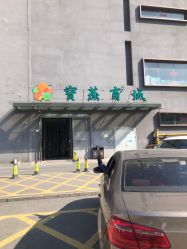 -宝燕水乐园