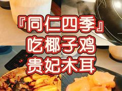 -同仁四季椰子鸡(无锡滨湖万象汇店)