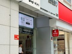 -Dogi&kiki Coffee(中心商务大厦店)
