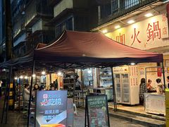 -咖咖火锅(老店)