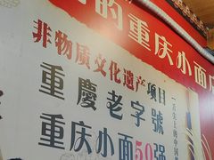 -秦云老太婆摊摊面(磁器口店)