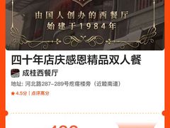 -成桂西餐厅·42年的味道(五大道疙瘩楼店)