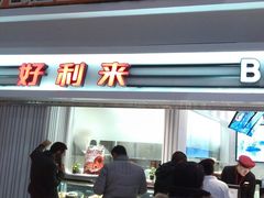 -好利来(四季青店)
