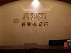 -圣雷克大酒店-爱琴海自助餐厅