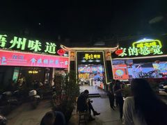 -粤北餐馆
