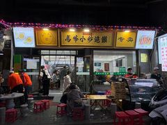 -清真馬峰小炒泡饃