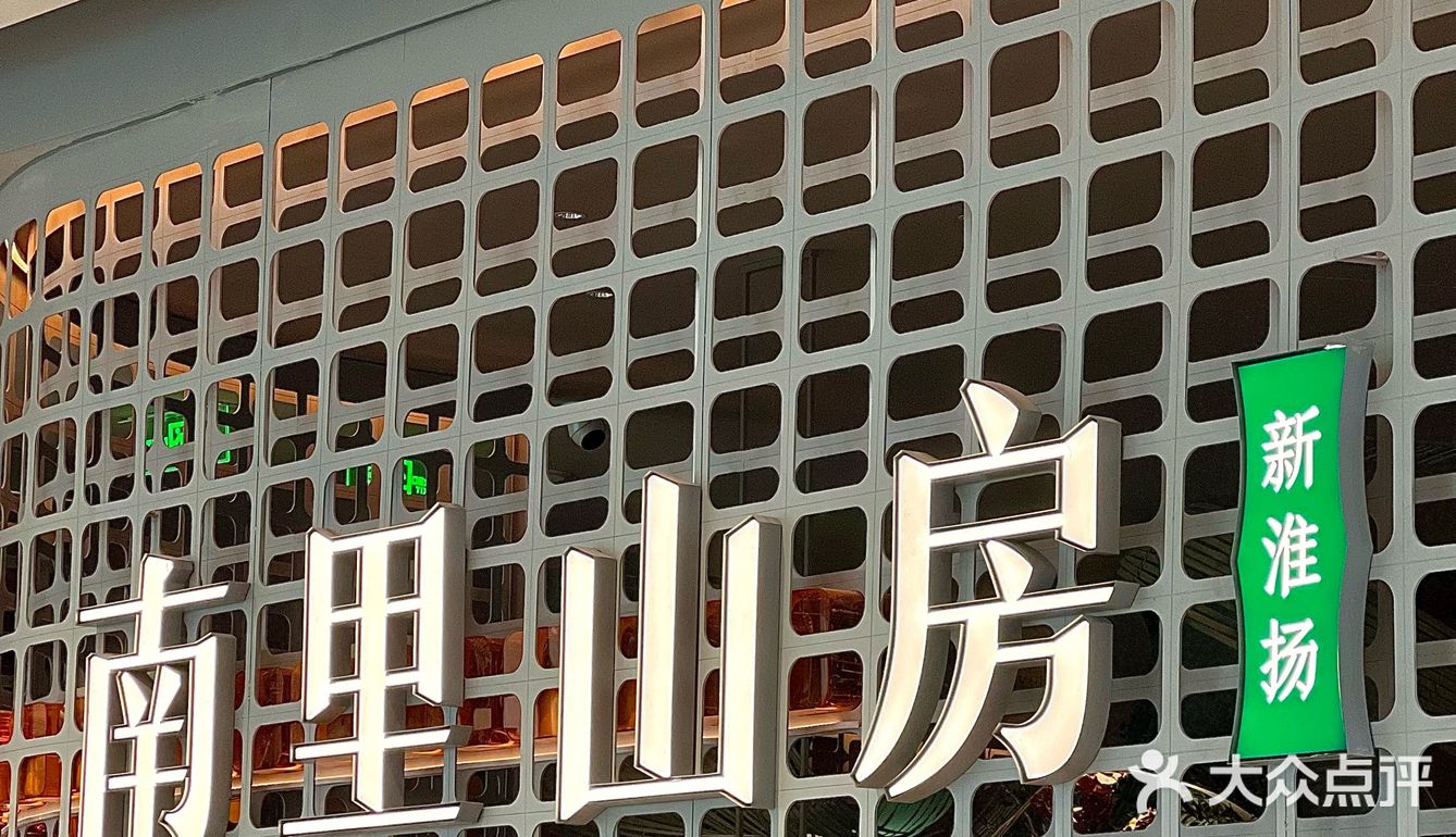 不会踩雷的淮扬菜[胜利]