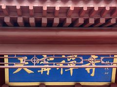 -天宁寺