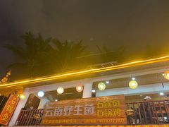 门面-云南野生菌石锅鱼石锅鸡(大金塔店)