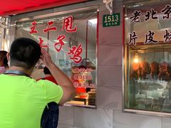 -王二甩老木子鸡(江湾店)