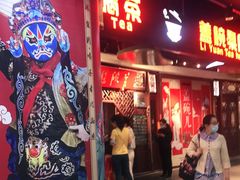 -盖碗儿梨园·变脸吐火·川剧(天府广场店)