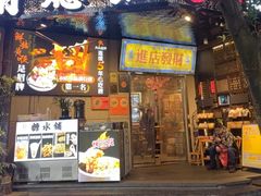 -俏媳妇火锅(宽窄巷子店)