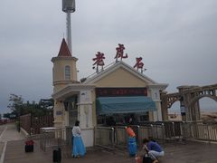 -老虎石海上公园