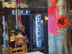 -破瓦寒窑·地摊烤羊排