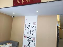 -和顺堂中医(东莞东城店)