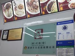 -华天新川面馆(缸瓦市店)