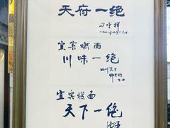 -宜宾燃面非遗传承店