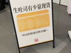 -银座仁志川·生吐司专门店(香港广场店)