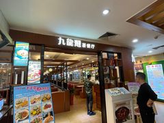 -九龙湾茶餐厅(东门店)