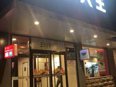 门面-永和大王(小厨·东四十条店)