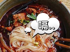 -铁锅哥米线
