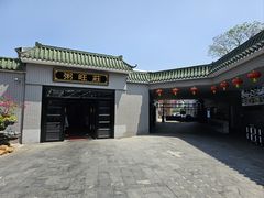 -粥旺庄(芳村店)