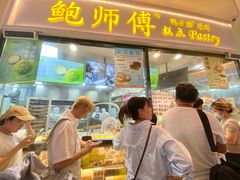 -鲍师傅糕点(国金街店)