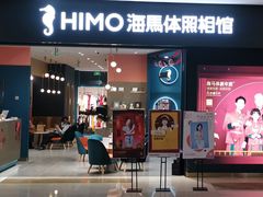 -海马体照相馆(无锡清扬茂业天地店)