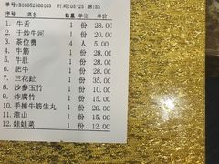 账单-汕头八里香牛肉店(人民南店)