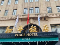 -上海和平饭店 Fairmont Peace Hotel