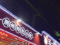 -五一路米粉(解放路店)