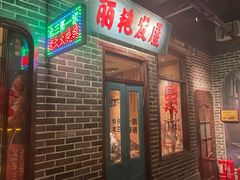 -北三老太太烧烤(人生一串上榜店)