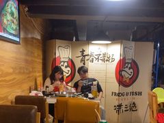 -味之绝热血美蛙鱼火锅(中坝店)