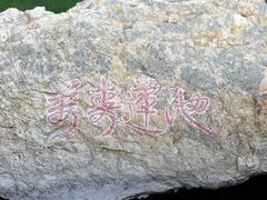 -赤山风景区