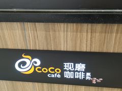 -CoCo都可(天虹广场)