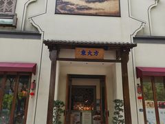 -東大方(海宁海昌路店)