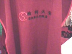 围裙-渝利重庆火锅