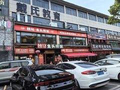 -魏铭鱼头捞饭(晋阳路店)