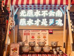 -火塘云南烧烤大排档