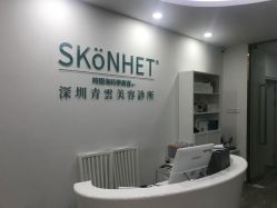 门面-时间海科学美容