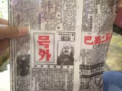 -乐彡炸串·烤苕皮(西单华威约饭街店)